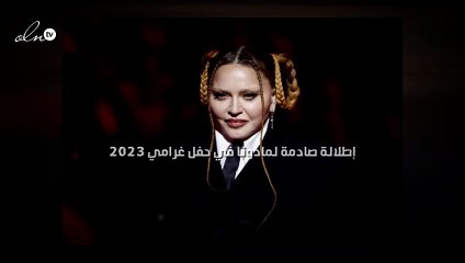 إطلالة صادمة لمادونا في حفل غرامي ٢٠٢٣