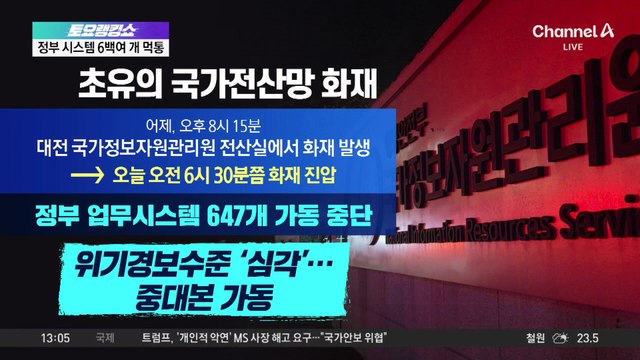 초유의 국가 전산망 화재…추석 앞두고 우편 서비스 장애