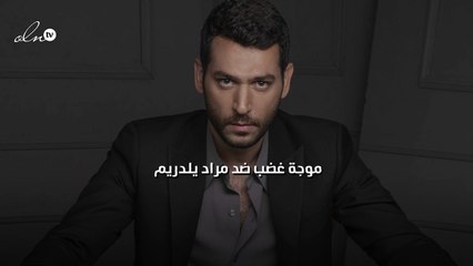 موجة غضب ضد مراد يلدريم