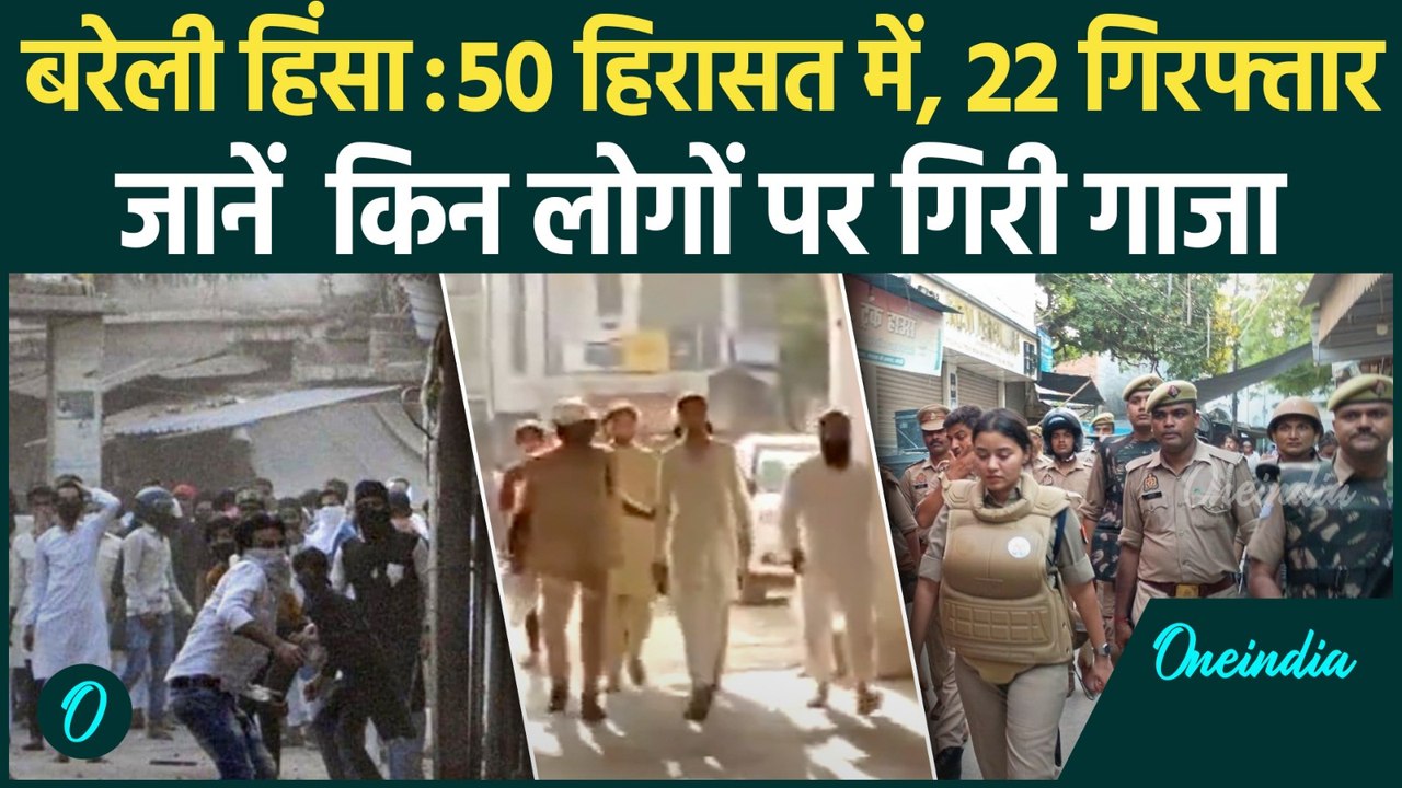 Bareilly Protest: I Love Muhammad Poster घमासान ,कई धाराओं में केस | Bareilly Violence