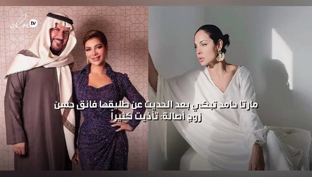 مارتا حامد تبكي بعد الحديث عن طليقها فائق حسن زوج أصالة: تأذيت كثيراً