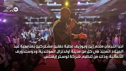 ملحم زين وجوزيف عطيّة  وحفلات ميلاديّة باهرة في هولندا وألمانيا