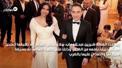 شيرين عبد الوهاب تستعين بمحامي زينة لمنع حسام حبيب من السفر والنيابة ترفض طلبها