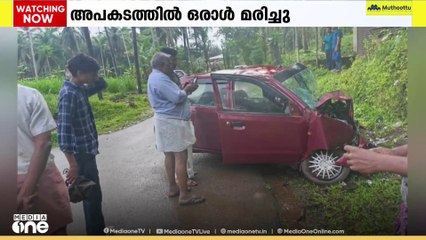കണ്ണൂർ ചെമ്പൻതൊട്ടിയിൽ കാർ മതിലിൽ ഇടിച്ച് അപകടം; ഒരാൾ മരിച്ചു