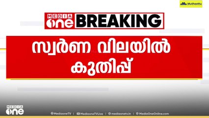 സ്വർണവിലയിൽ കുതിപ്പ്; ഒരു പവൻ സ്വർണത്തിന് ഇന്നത്തെ വില 84,680 രൂപ
