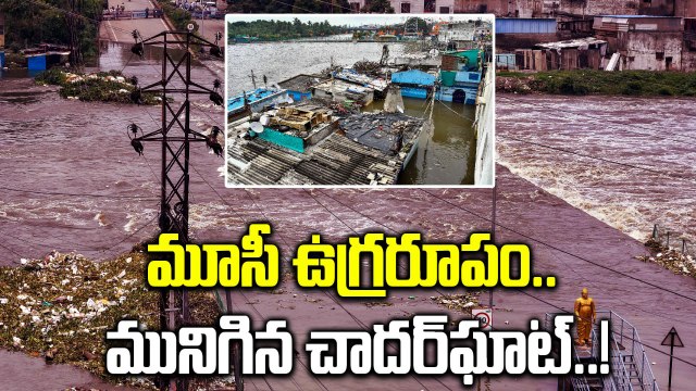 Hyderabad: ఎంజీబీఎస్ లోకి చేరిన మూసీ వరద నీరు..! | Oneindia Telugu