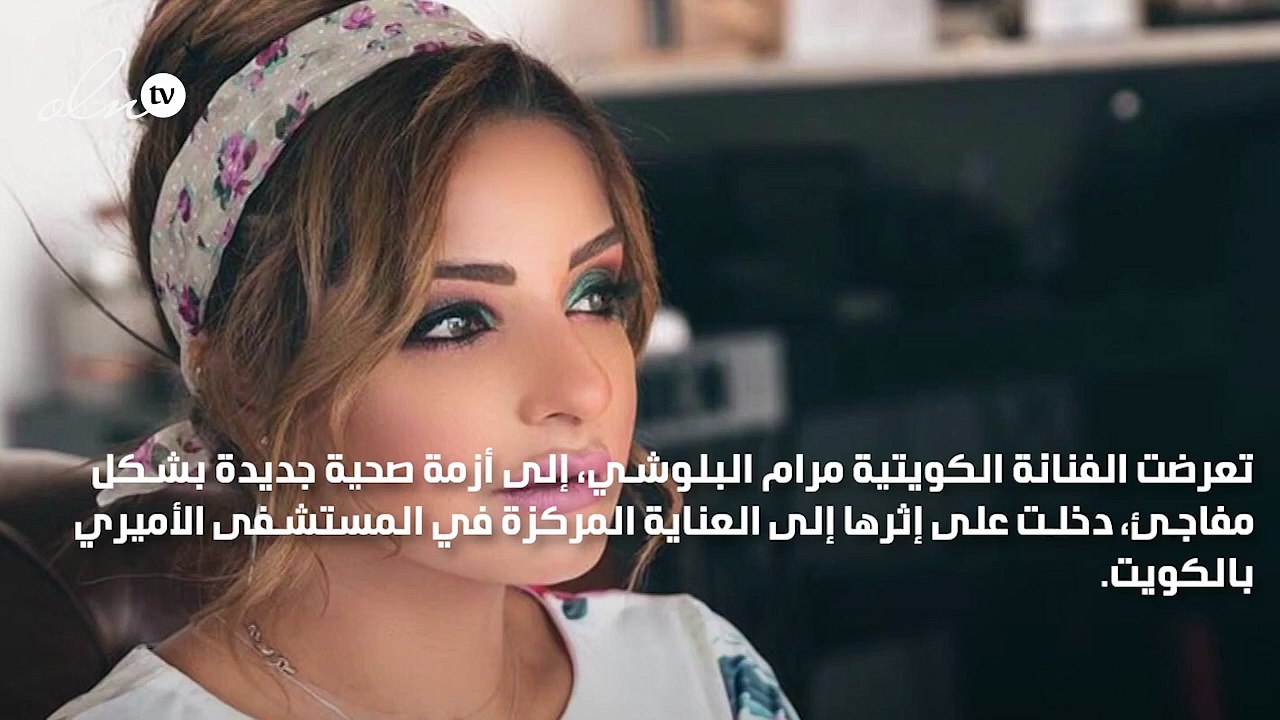 هند البلوشي تكشف تطورات الحالة الصحية لشقيقتها مرام بعد نقلها العناية المركزة