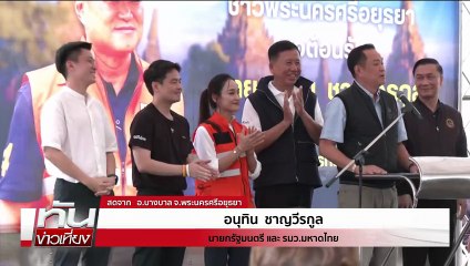 "สิริพงศ์" เผย"คนละครึ่ง" ได้ใช้สิทธิ 33 ล้านคน | ทันข่าวเที่ยง | 27 ก.ย.68 | PART 2