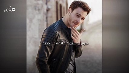 كرم بوسين وشائعة حب جديدة