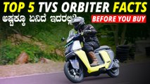 TVS Orbiter Electric: ಕಮ್ಮಿ ಬೆಲೆ ಅಂತ ಖರೀದಿ ಮಾಡುವುದಕ್ಕೂ ಮುಂಚೆ ಈ ವಿಷಯಗಳನ್ನು ತಿಳಿದುಕೊಳ್ಳಿ