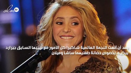 بعد حصول شاكيرا على حضانة أبنائها من بيكيه الثنائي ينهي إجراءات بيع قصرهما