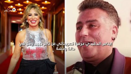 إيناس الدغيدي: حرّفوا تصريحاتي عن تامر حبيب وهو في حالة وحشة
