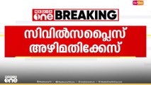 സിവിൽസപ്ലൈസ് അഴിമതി കേസ്; സർക്കാറിന്റെ അപ്പീലിനെതിരെ അടൂർ പ്രകാശ് സുപ്രിം കോടതിയിൽ