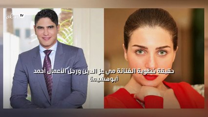 حقيقة خطوبة الفنانة مي عز الدين ورجل الأعمال أحمد أبوهشيمة
