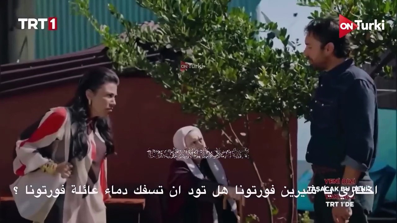 مسلسل هذا البحر سوف يفيض الحلقة 1 اعلان 2 الرسمي مترجم للعربية