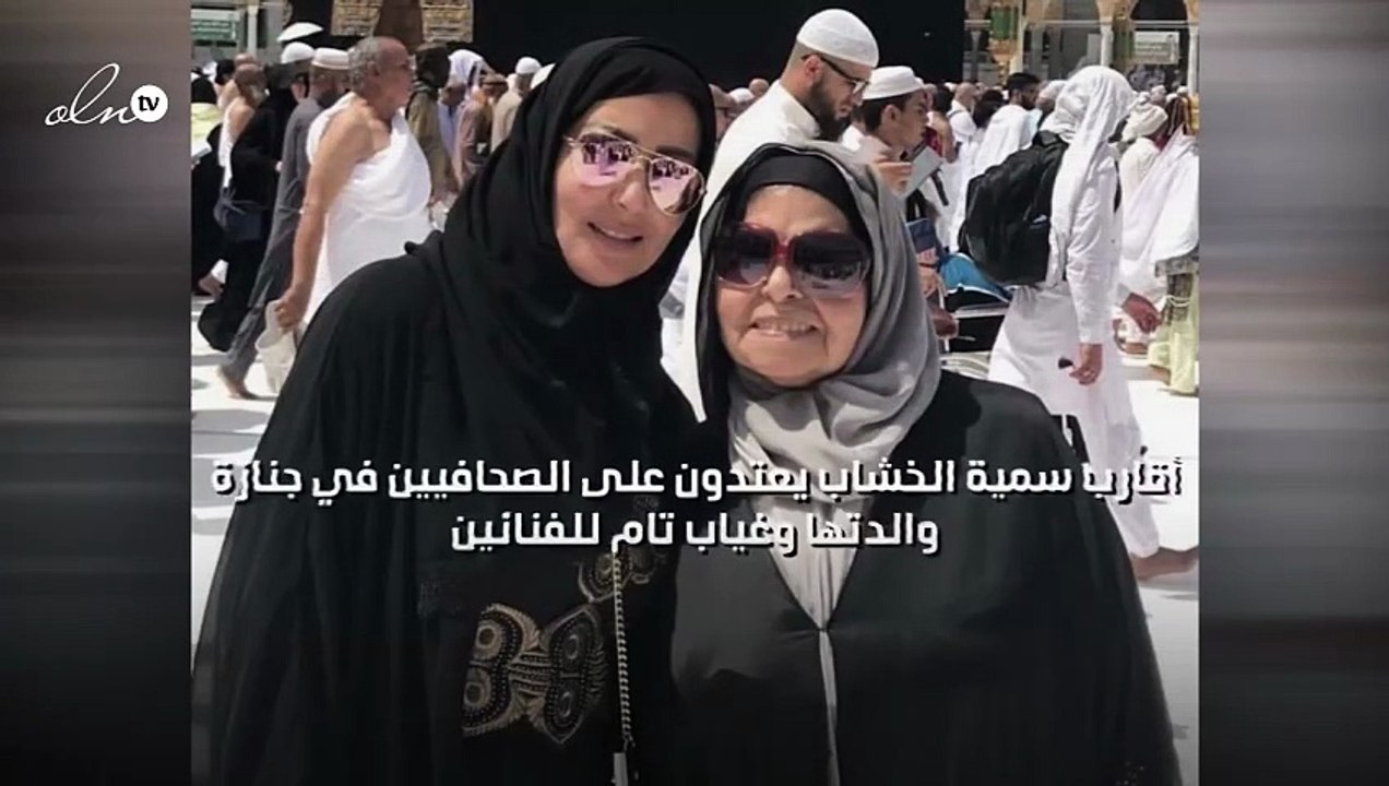 أقارب سمية الخشاب يعتدون على الصحافيين في جنازة والدتها وغياب تام للفنانين
