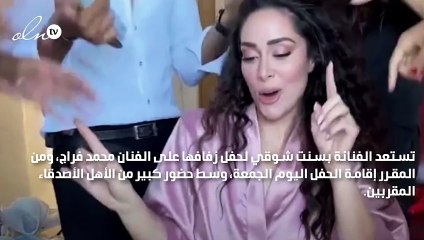 الصور الأولى لبسنت شوقي استعداداً لحفل زفافها على محمد فراج اليوم