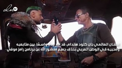 مدير أعمال فان دام يعلق على حذف صوره مع رامز جلال في برنامج "رامز موڤي ستار"