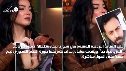 صفاء سلطان تمزّق صورة تيم حسن على الهواء وتغضب جمهوره
