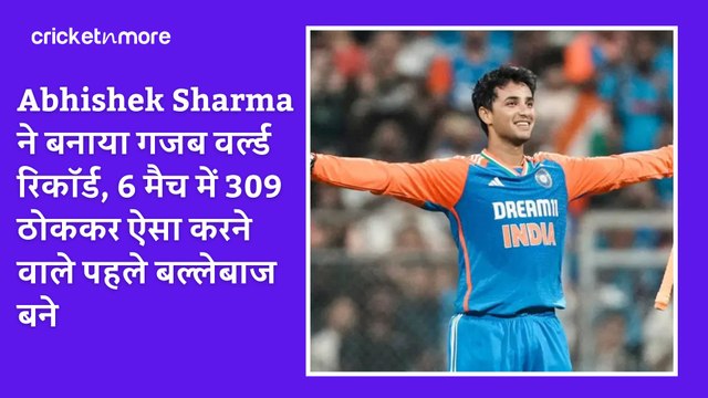 Abhishek Sharma ने बनाया गजब वर्ल्ड रिकॉर्ड, 6 मैच में 309 ठोककर ऐसा करने वाले पहले बल्लेबाज बने