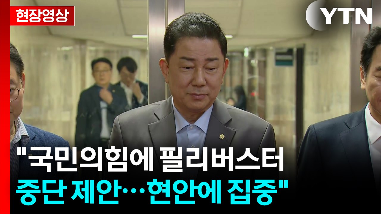 [현장영상+] 민주당 의원총회...'국정자원 화재' 대책 등 논의 / YTN
