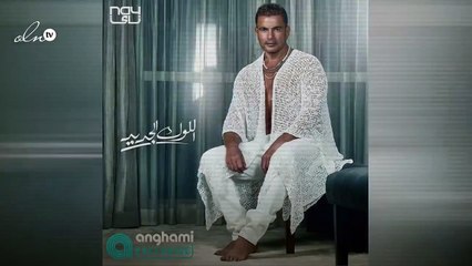 جرأة الهضبة عمرو دياب في موسم 2022