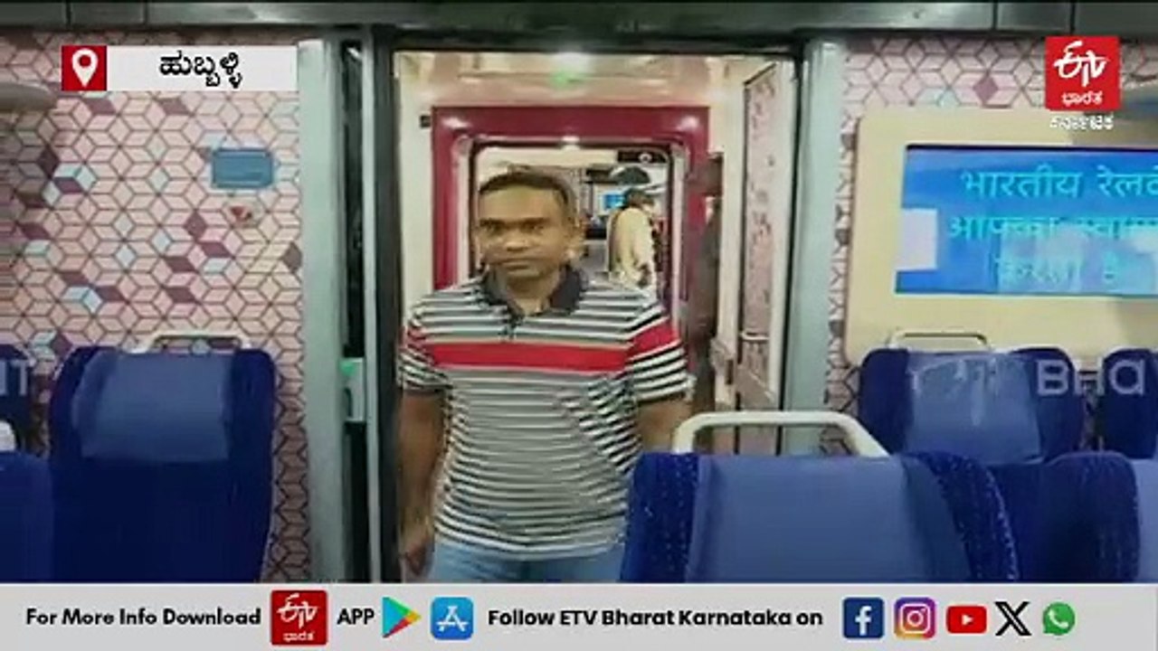 ಹುಬ್ಬಳ್ಳಿಯಿಂದ ಸಂಚರಿಸುವ 3 ವಂದೇ ಭಾರತ್​ ರೈಲುಗಳಿಗೆ ಪ್ರಯಾಣಿಕರಿಂದ ಉತ್ತಮ ಸ್ಪಂದನೆ: ಏರಿಕೆಯತ್ತ ಬೆಳಗಾವಿ - ಬೆಂಗಳೂರು ಪ್ರಯಾಣಿಕರ ಸಂಖ್ಯೆ