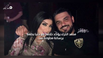 محمد الترك يؤكد خلافه مع دنيا بطمة برسالة مطولة لها