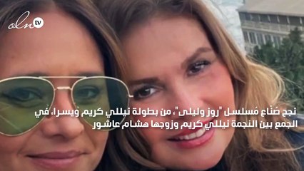 "روز وليلى" يجمع يسرا مع نيللي كريم إلى جانب زوجها في أول عمل مُشترك بينهما