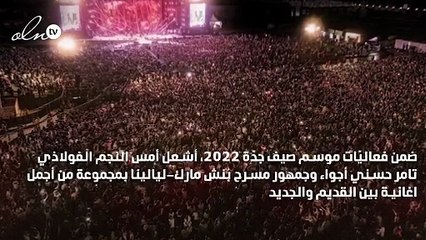 تامر حسني يحتفل بأعياد ميلاد جمهور مسرح ليالينا