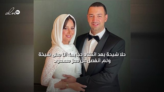 حلا شيحة بعد انتقاد حجابها: أنا مش شيخة ولم أنفصل عن معز مسعود