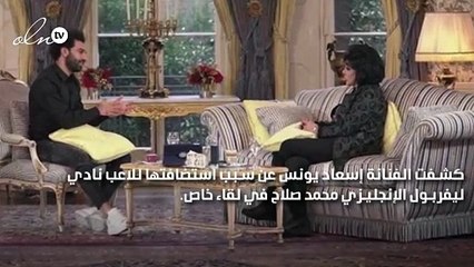 إسعاد يونس عن لقاءها مع محمد صلاح: اعتبره مثل ابني