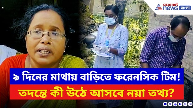 নবদ্বীপে বিজেপি কর্মীর উপর আক্রমণ! ৯ দিনের মাথায় ফরেনসিক টিম এসে কী দেখলেন?
