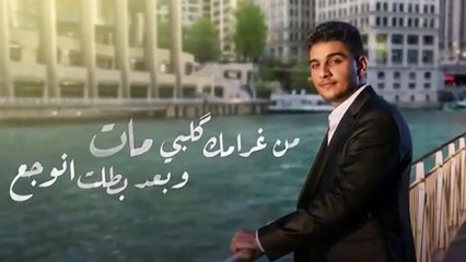 محمد عساف يعود بعد غياب بمفاجأة الموسم