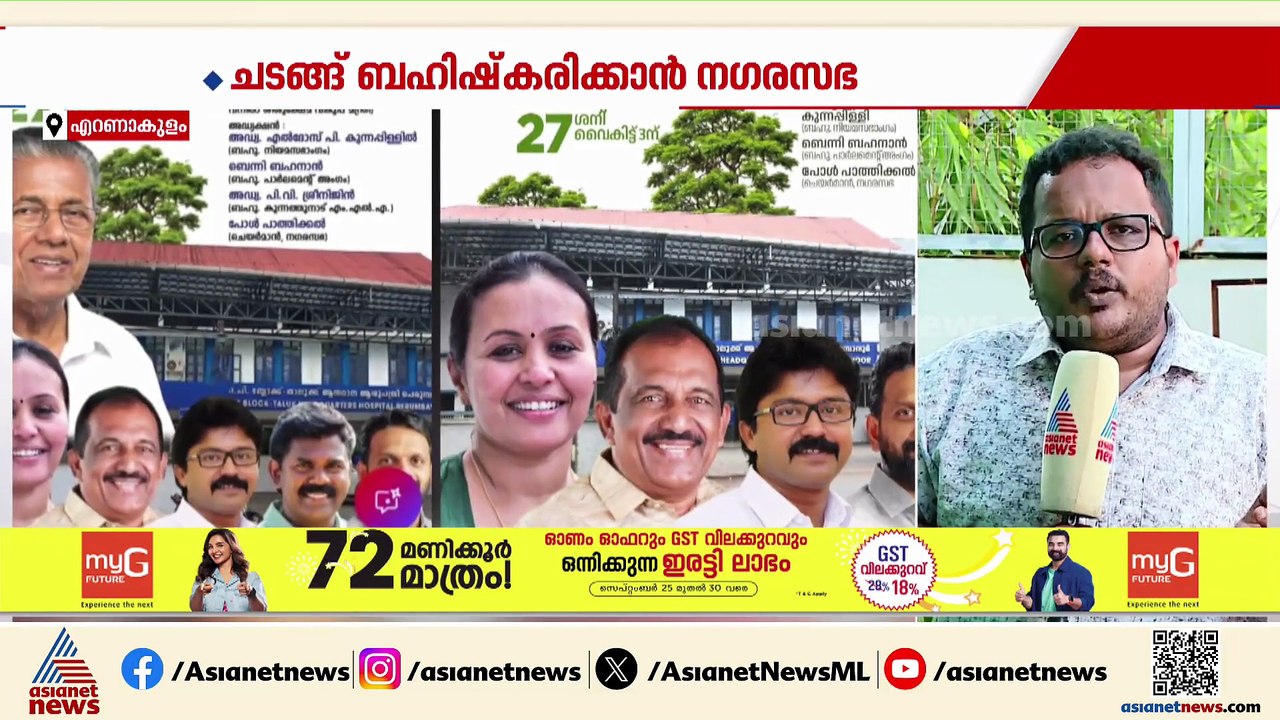 താലൂക്ക് ആശുപത്രി കെട്ടിട ഉത്ഘാടനം; പെരുമ്പാവൂരിൽ പോസ്റ്റർ വിവാദം