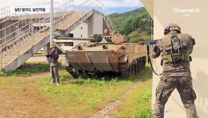 실탄 대신 레이저로 교전…최첨단 ‘K훈련’