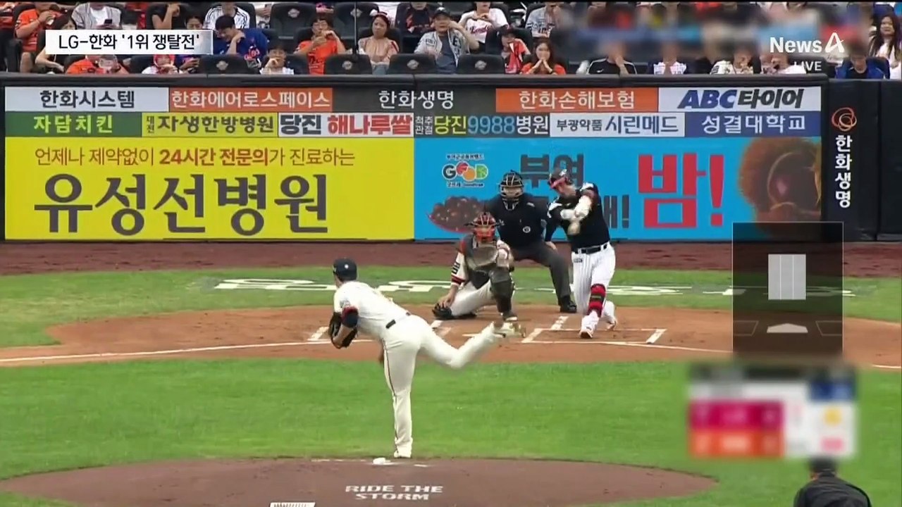 LG-한화 ‘1위 쟁탈전’…누가 이길까?