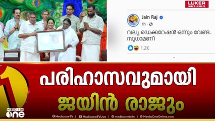 അമൃതാനന്ദമയിയെ ആദരിച്ച സംസ്ഥാന സർക്കാറിനും മന്ത്രി സജി ചെറിയാനുമെതിരെ വ്യാപക വിമർശനം