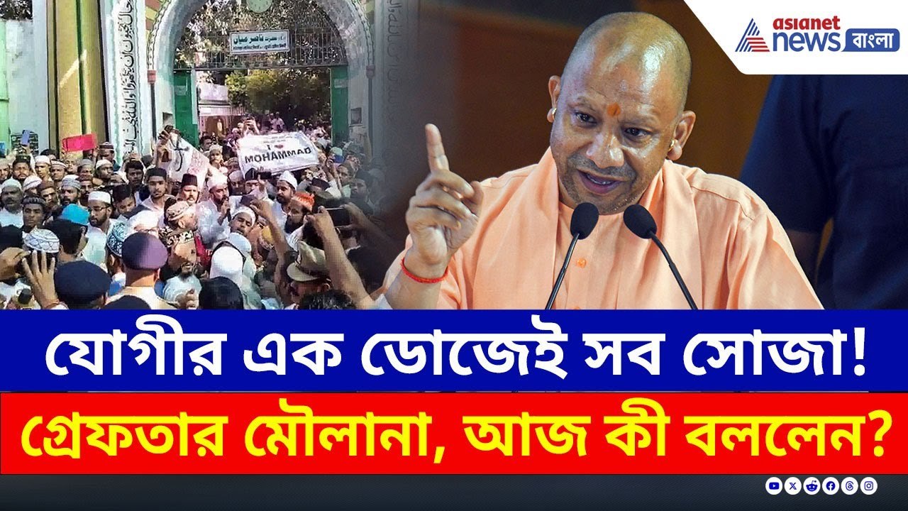 'মৌলানা ভুলে গিয়েছিল ক্ষমতায় কে আছে? উচিৎ শিক্ষ...