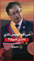 من هو الرئيس الذي تحدى أميركا وخسر تأشيرته؟