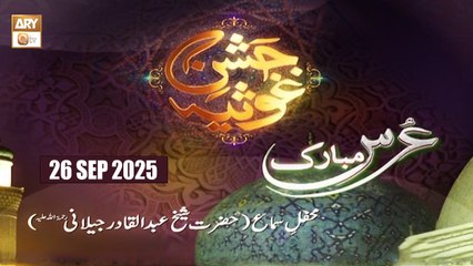 Mehfil e Sama | Jashan e Ghousia | Urs Mubarak | 26 September 2025 - ARY Qtv