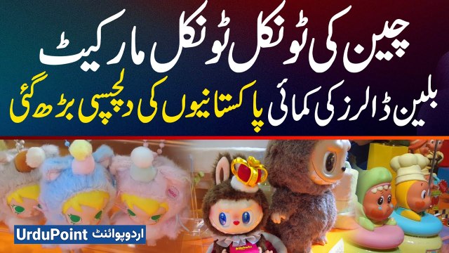 China's Twinkle Twinkle Market Generates Billions in Revenue - Pakistanis' Interest Has Increased