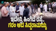 Siddaramaiah : ಹೆಣ್ಣೂರು ಫ್ಲೈಓವರ್ ನಲ್ಲಿ ಸಡನ್ ರಸ್ತೆಗಿಳಿದ ಸಿದ್ದರಾಮಯ್ಯ