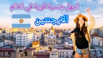 الارجنتين، الهجرة الاسهل والجنسية الاسرع #سفر #هجرة #الارجنتين #اكسبلور
