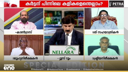 'ബിജെപിയുടെയും സിപിഎമ്മിന്റെയും ഇടയിലുള്ള പാലമാണ് വെള്ളാപ്പള്ളി' -  എം.എൻ കാരശ്ശേരി