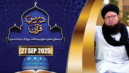 Dars e Quran - Shaikh Abdul Qadir Jilani RA - 27 September 2025 - ARY Qtv