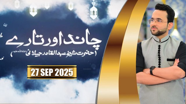 Chand aur Tare - Shaikh Abdul Qadir Jilani - 27 September 2025 - ARY Qtv