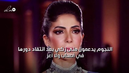 النجوم يدعمون منى زكي بعد انتقاد دورها في "أصحاب ولا أعز"