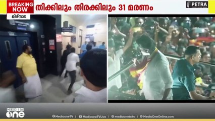 വിജയ്‌യുടെ റാലിക്കിടെയുണ്ടായ അപകടം; മരിച്ചവരിൽ കുട്ടികളും