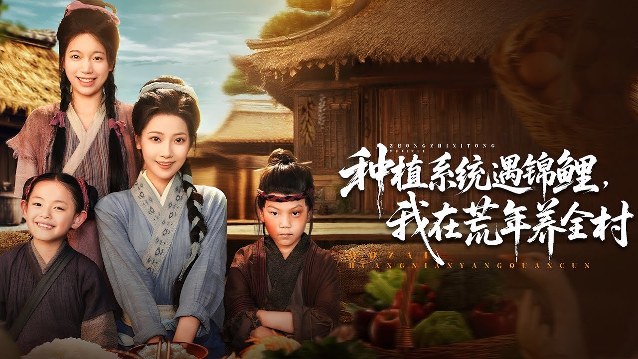 Transmigrated as the VILLAIN Stepmother！Magic Spring Unlocked,She Feeds Her Kids&Shocks the Village!